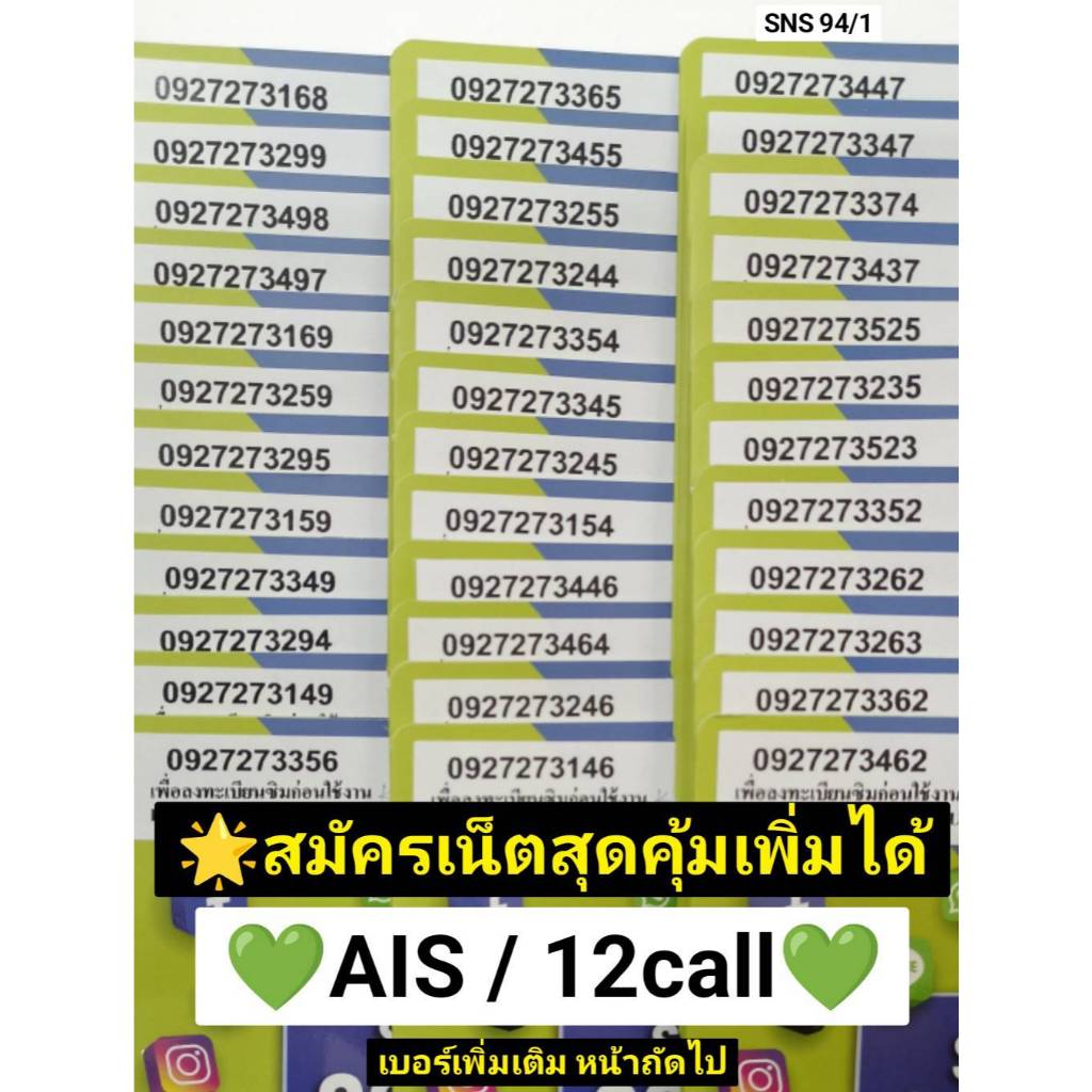 SNS 94 X8 เบอร์สวย ais เลขมงคล ซิมเบอร์สวย เบอร์นำโชค ซิมเลขมงคล ซิมเบอร์สวย ซิมมงคล ซิมเบอร์มงคล ซิมเลขมงคล sim zeed