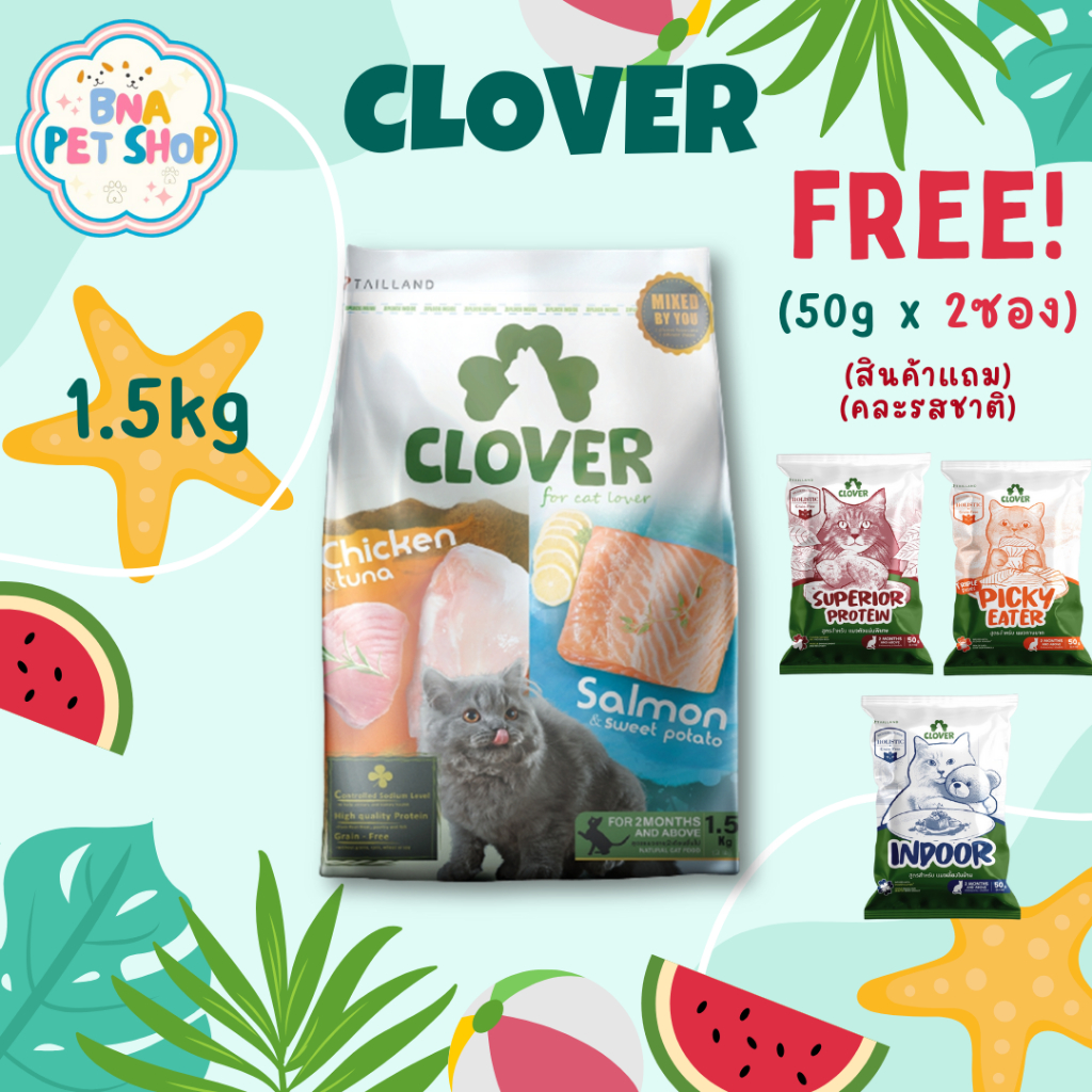 Clover อาหารแมว ultra holistic grain-free ขนาด 1.5 กิโลกรัม อาหารแมวชนิดแห้ง อาหารแมวชนิดเม็ด อาหารเ