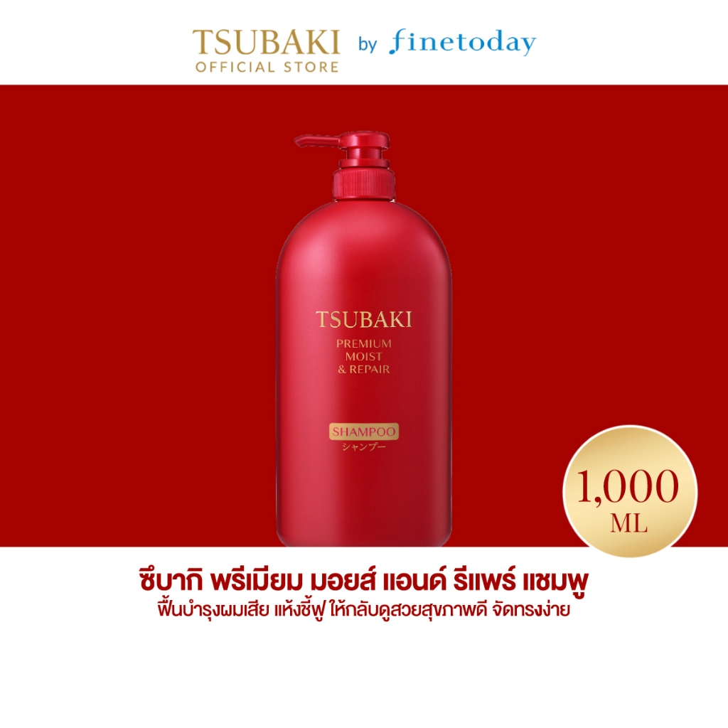 ใหม่! TSUBAKI ซึบากิ พรีเมียม มอยส์ แอนด์ รีแพร์ แชมพู 1ลิตร