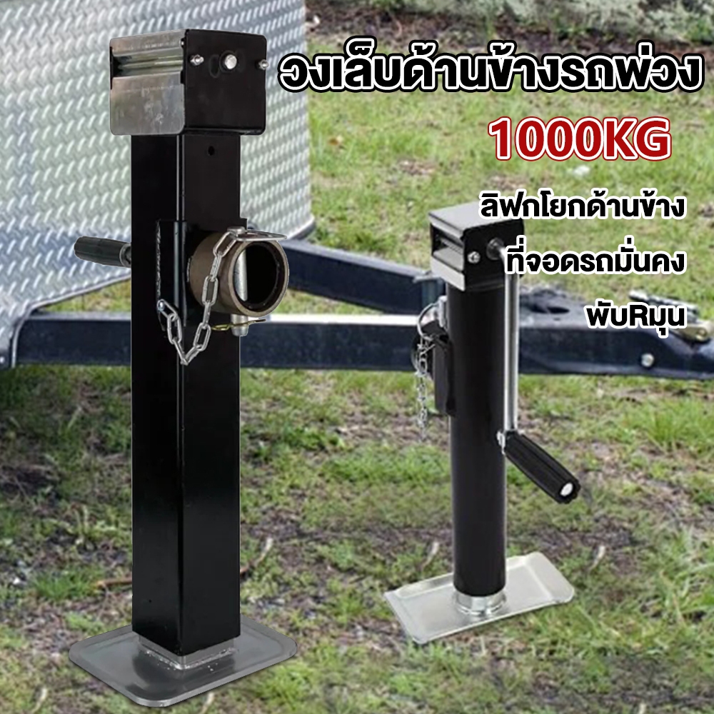 【ส่งจากกรุงเทพฯ 】Drop Leg Boat Swivel Trailer Jack, 1200KG. 15in ขายกเทเลอร์
