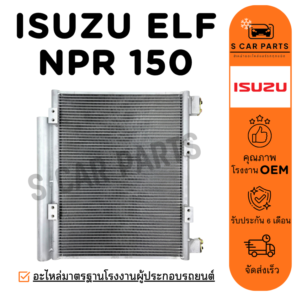 แผงร้อน ISUZU ELF NPR 150 HINO EURO 3 อิซูซุ เอลฟ์ เอ็นพีอาร์ 150 แผง คอนเดนเซอร์ ฟินถี่ รังผึ้งแอร์