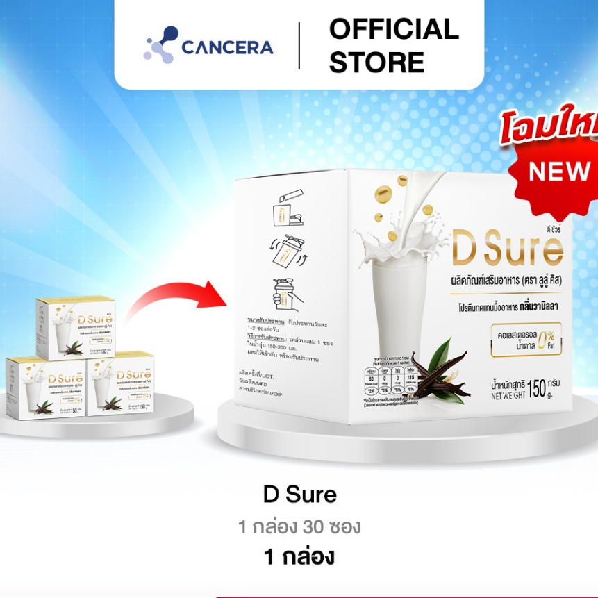 30 ซอง : โปรตีนพืช ดีชัวร์ D Sure เสริมโภชนาการ สารอาหาร เพิ่มน้ำหนัก