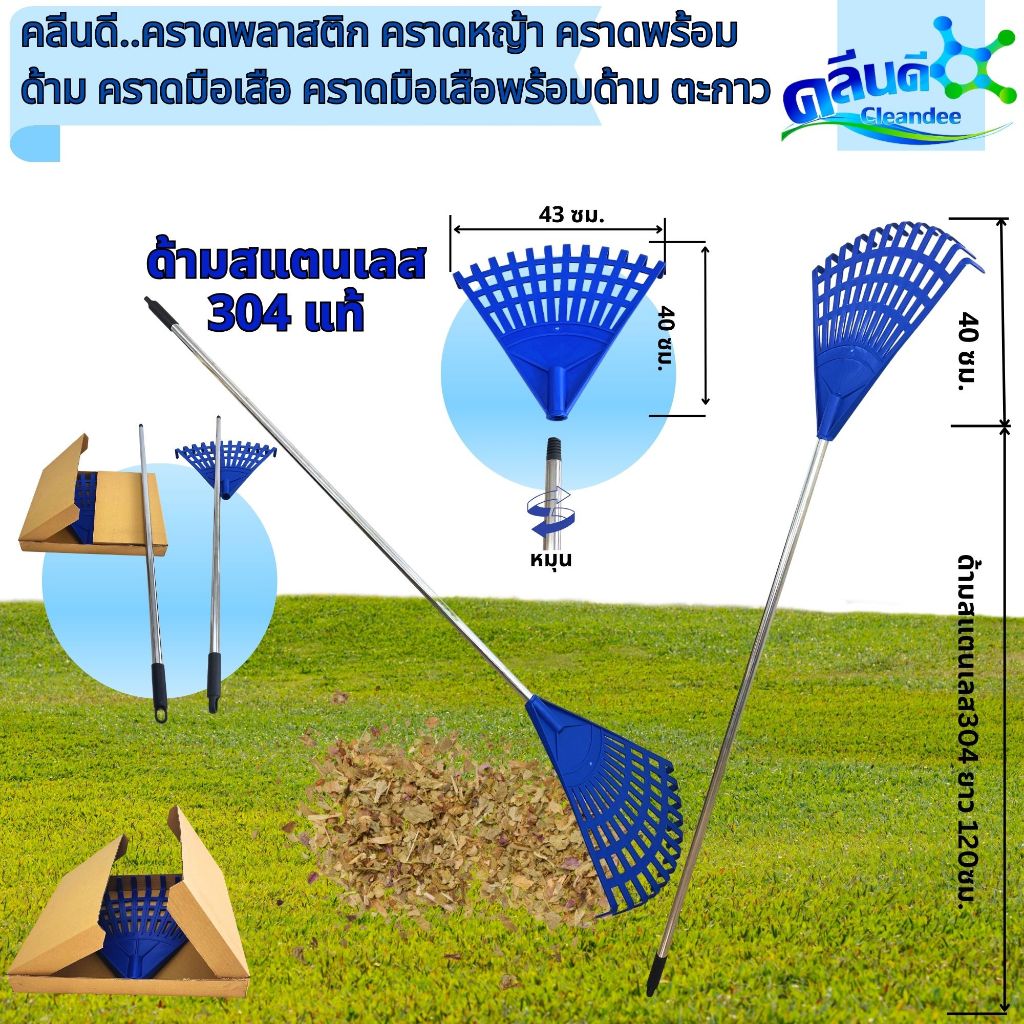 คราดพลาสติก คราดหญ้า คราดพร้อมด้าม คราดมือเสือ คราดมือเสือพร้อมด้าม ตะกราว