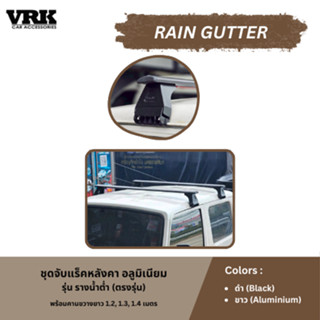 VRK ชุดจับแร็คหลังคา รางน้ำต่ำ (อลูมิเนียม) สำหรับ HIACE, JI…