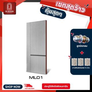 รุ่นใหม่ ! ประตูไม้อัดปิดผิวเมลามีน ML01-12 ใช้ภายใน ห้องนอน…