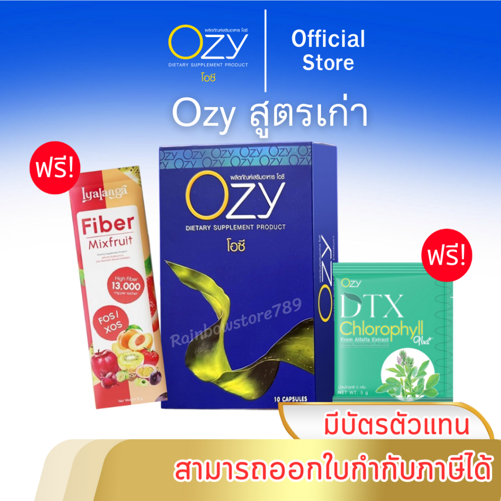 [มีบัตรตัวแทน] Ozy DTX ดีท๊อกซ์ ไฟเบอร์ คลอโรฟิลล์ หนิงปณิตา ของแท้ พร้อมส่ง รับประกันโดย Rainbowstore789