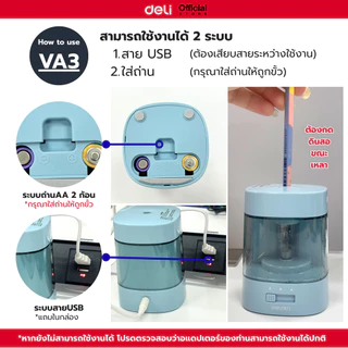 เครื่องเหลาดินสอไฟฟ้า Deli รุ่น VA3 ใช้ถ่านAA 2 ก้อน หรือสายUSB สีพาสเทล (3 สี)(จำหน่าย 1 เครื่อง)