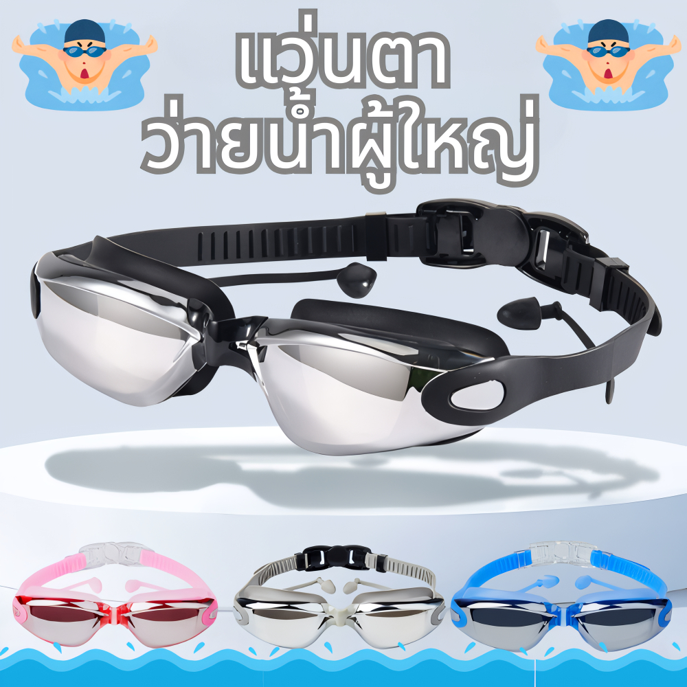 COD แว่นตาว่ายน้ำผู้ใหญ่ เลนส์ ความละเอียดสูงกันน้ำป้องกันหมอก ชุดอุปกรณ์ว่ายน้ำมืออาชีพ มุมมองคมชัดไม่ลื่นนุ่มสบาย