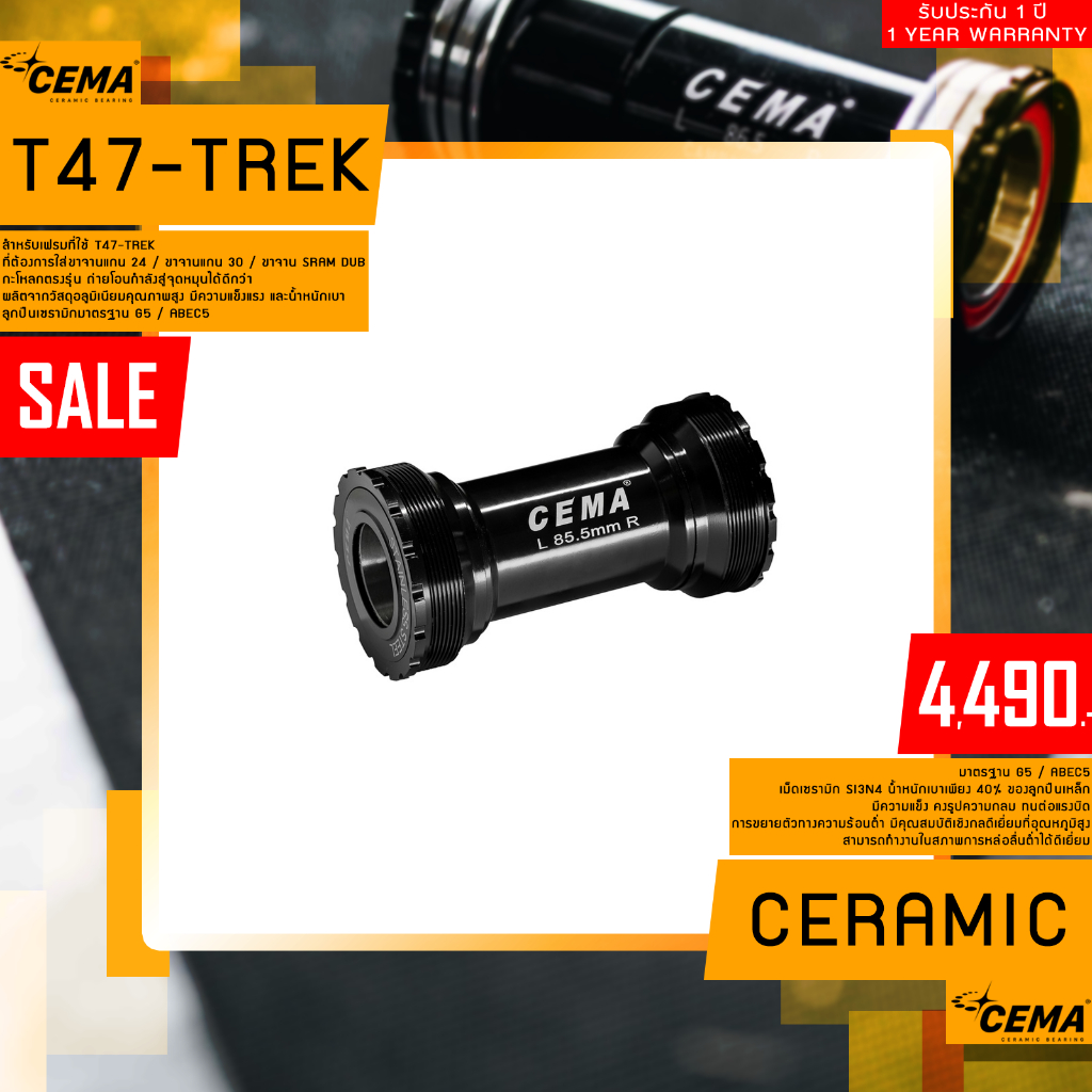 กะโหลกจักรยาน CEMA CERAMIC รุ่น T47-TREK T4724TB / T47386TB / T47386TB(DUB)