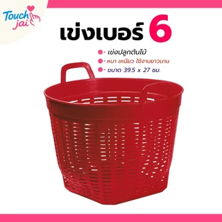เข่งพลาสติก 7 ใบ ขนาดเล็ก มินิ ตะกร้าพลาสติก เบอร์ 6 ใช้ปลูกต้นไม้ ใส่ผลไม้ พลาสติก แข็งแรง ทนทาน