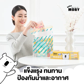 Baby Moby ถุงซิปล็อค (Zipper Bags) ไซส์ XL (24ถุง/กล่อง) (1 กล่อง)