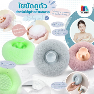 AT.MALL ใยขัดตัว ขัดผิวเพื่อสุขภาพ ฟองน้ำอาบน้ำ (มีตัวดูดผนัง) รุ่น 8135 หลากสี