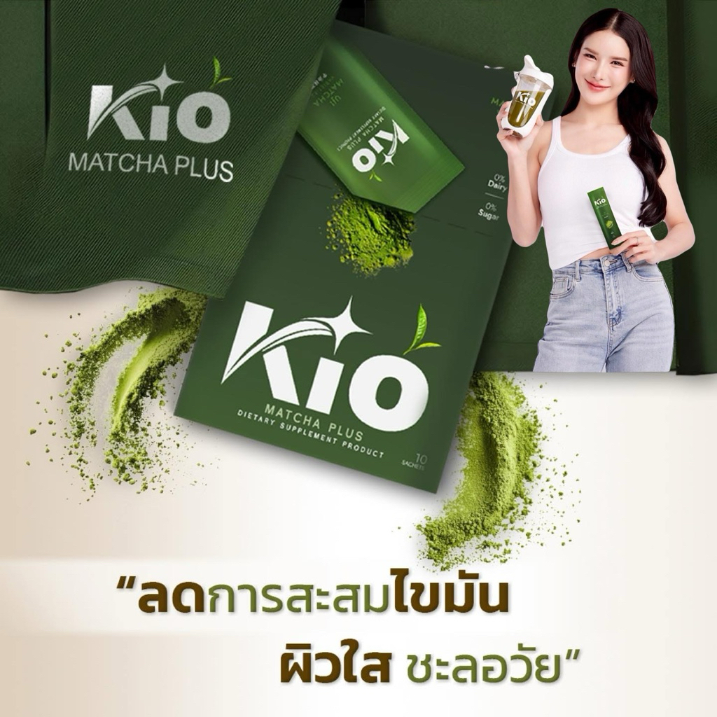 KIO MATCHA PLUS คิโอมัทฉะ ไม่มีน้ำตาล  มัทฉะเกรดพรีเมี่ยม้ี