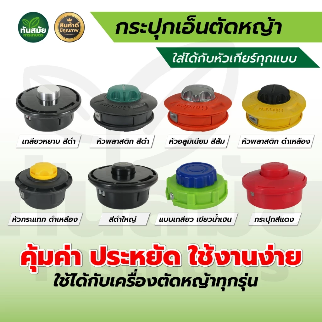 กระปุกเอ็นตัดหญ้า ขนาด 2.4 มิล ตลับเอ็นตัดหญ้า (รุ่นหัวกระแทกสายเอ็นอัตโนมัติ) พร้อมเอ็นตัดหญ้า