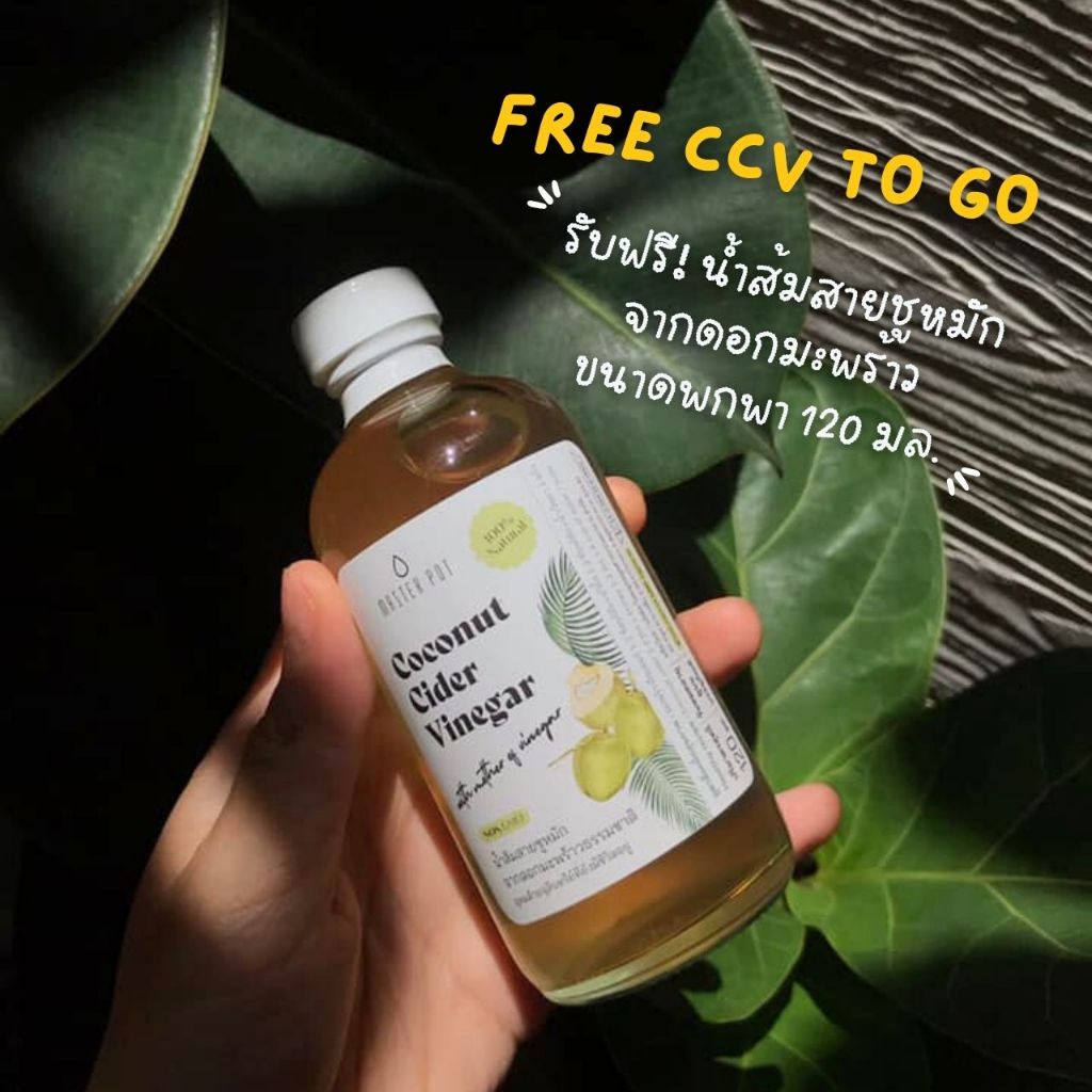น้ำส้มสายชูหมักจากข้าวกล้องหอมมะลิแท้ ขนาด450 มล. แถมฟรี CCV ขนาดพกพา120 มล. : แบรนด์มาสเตอร์พอต ราคา ถูกที่สุด ดีลบีเคเค แกลเลอรีภาพที่ 8