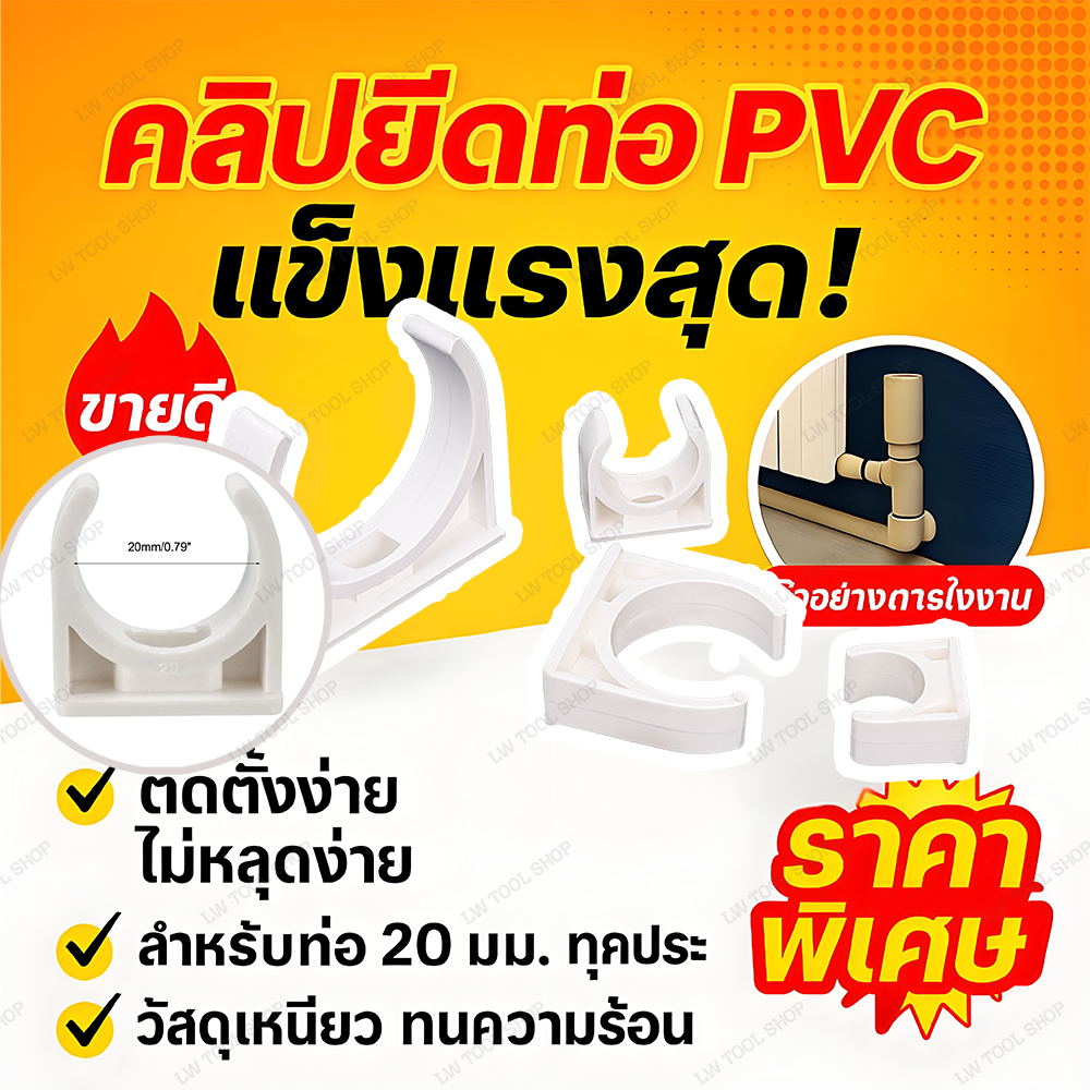 ก้ามปูPVC 20mm 100ชิ้น คลิปก้ามปู แคล้มก้ามปู จับท่อพีวีซี กิ๊บจับท่อก้ามปู สำหรับล็อคท่อ