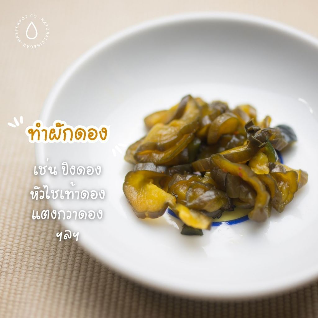น้ำส้มสายชูหมักจากข้าวกล้องหอมมะลิแท้ ขนาด450 มล. แถมฟรี CCV ขนาดพกพา120 มล. : แบรนด์มาสเตอร์พอต ราคา ถูกที่สุด ดีลบีเคเค แกลเลอรีภาพที่ 7