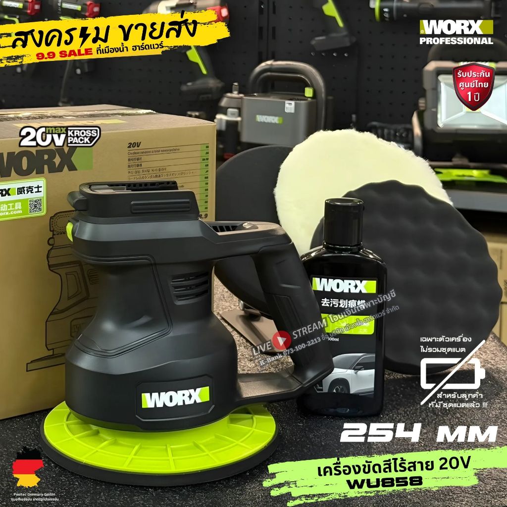 [พร้อมส่งในไทย] WORX รุ่น WU858 เครื่องขัดสีไร้สาย 20V (ตัวเปล่า) Car Polisher ประกันศูนย์ไทย 1 ปี