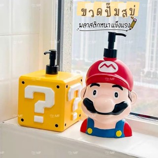 YP-536 ขวดปั๊มสบู่ มาริโอ้ ขวดปั๊ม Mario ขวดปั๊มสบู่เหลว ขวด…