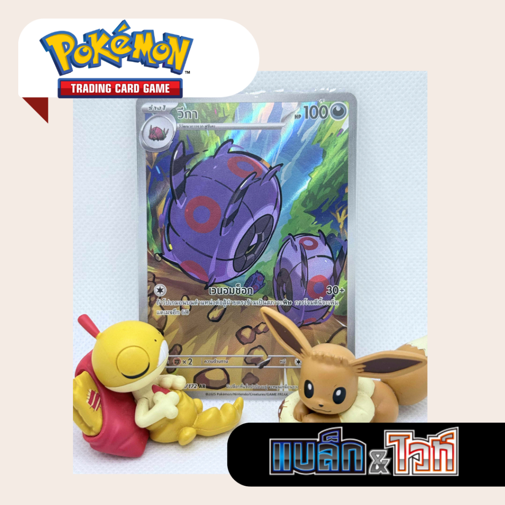 วีกา AR (SV11s T) 274/172