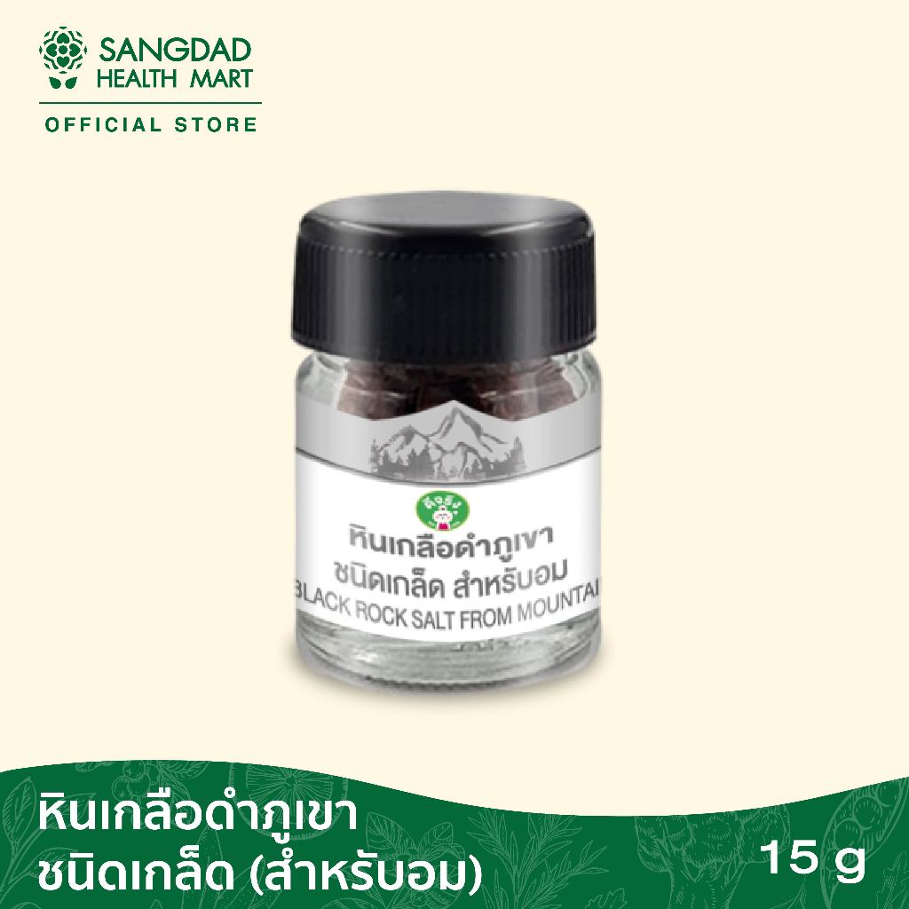 เกล็ดหินเกลือดำภูเขา สำหรับอม ปริมาณ 15 กรัม