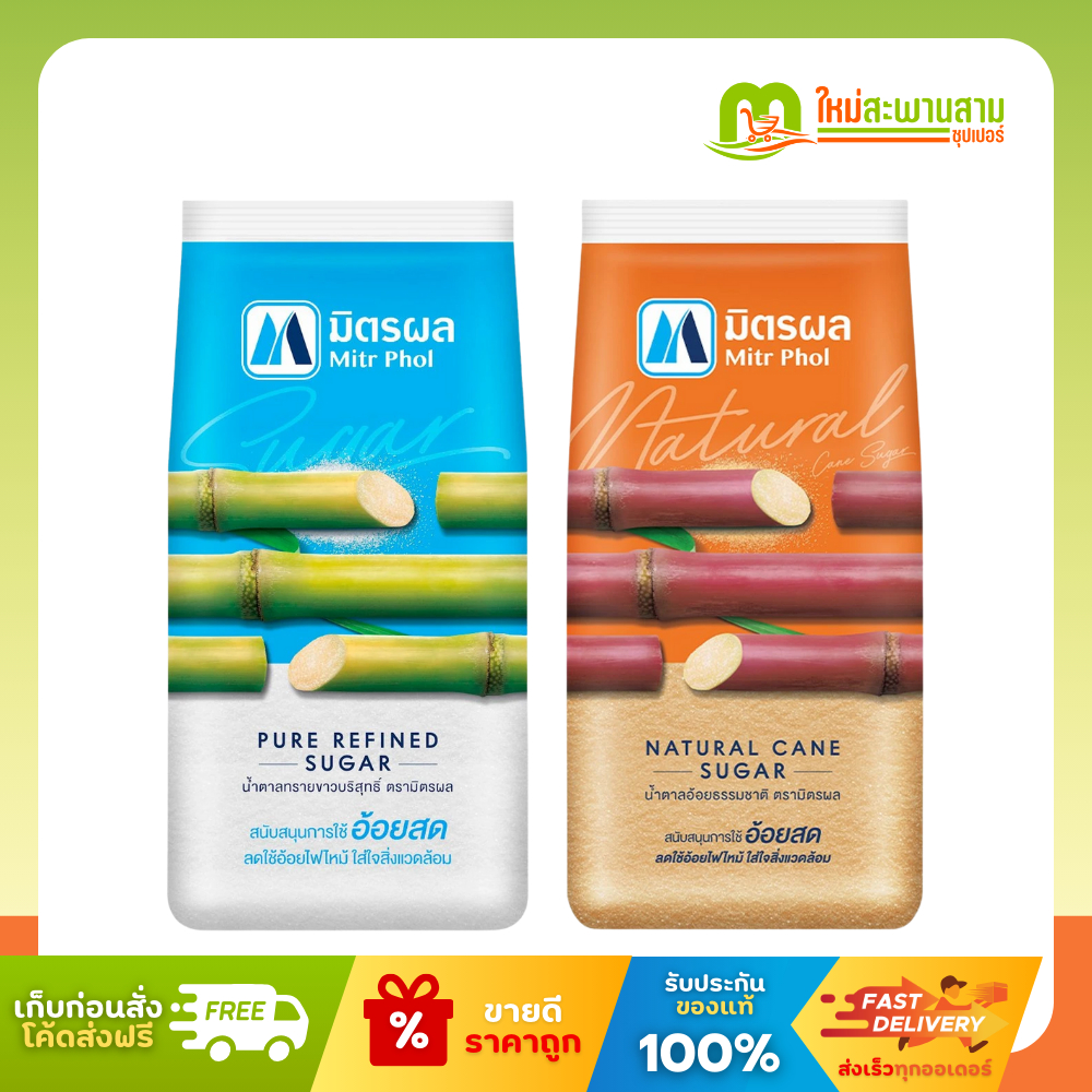 น้ำตาลทรายแดงเบเกอรี่  มิตรผล น้ำตาลทรายแดงละเอียด 1 กิโลกรัม Mitr Phol Bakery  Brown Sugar