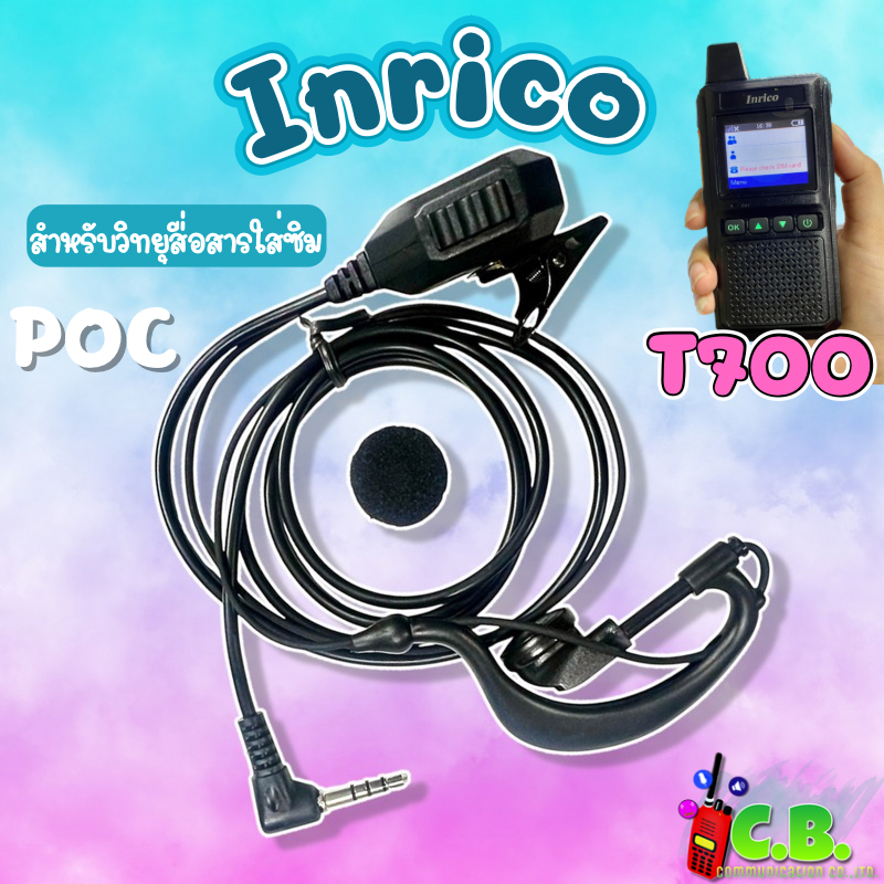 ไมล์หูฟังวิทยุใส่ซิม INRICO T700 , T710A และ WOR S
