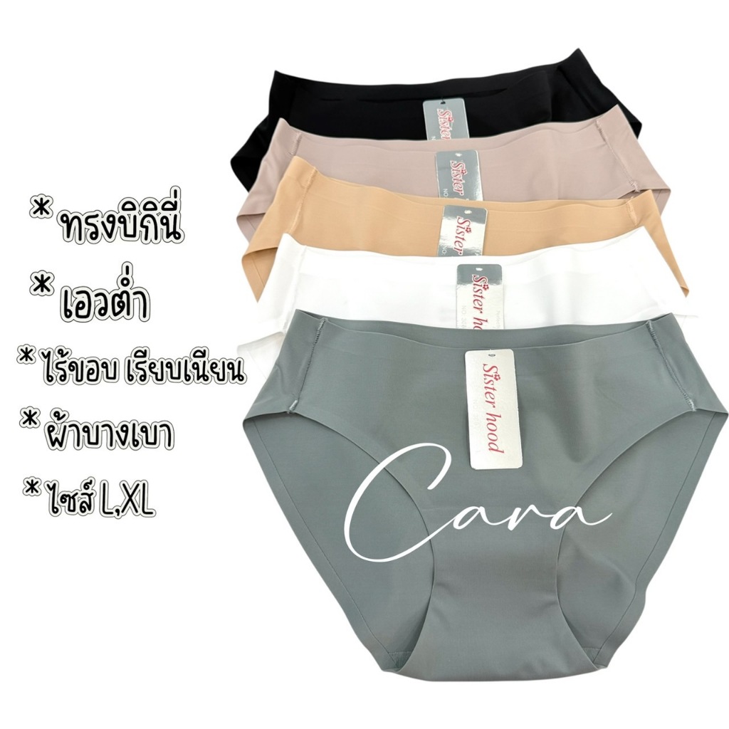 sister hood 3081 กางเกงในผู้หญิง เอวต่ำ ทรงบิกินี่ ขอบข้างเย็บ บางเบาเรียบเนียน