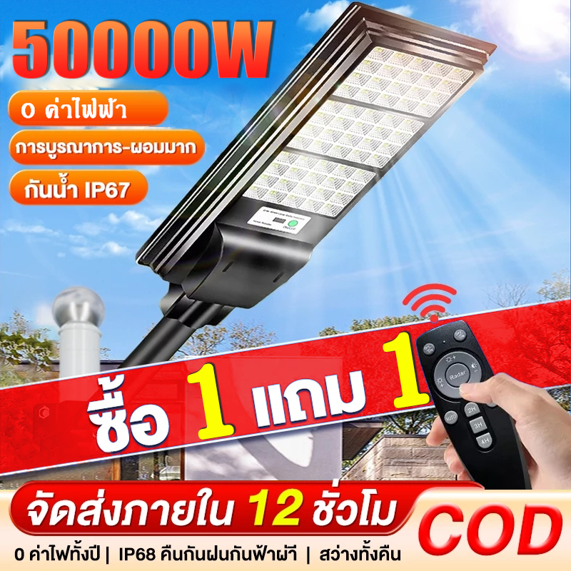 ไฟถนนโซล่าเซลล์ โซล่าเซลล์ ไฟโซล่าเซลล์ Solar Light 50000w ไฟพลังงานแสงอาทิตย์ ไฟแสงอาทิตย์ ไฟถนนรีโมทคอนโทรล ไฟติดผนัง