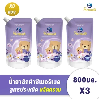 (ลดใหญ่ท้ายปี) Sea Mermaid น้ำยาซักผ้า (3x800ml) กลิ่น Violet ดีกรีอ่อนยอดเยี่ยม สูตรขจัดคราบลึก