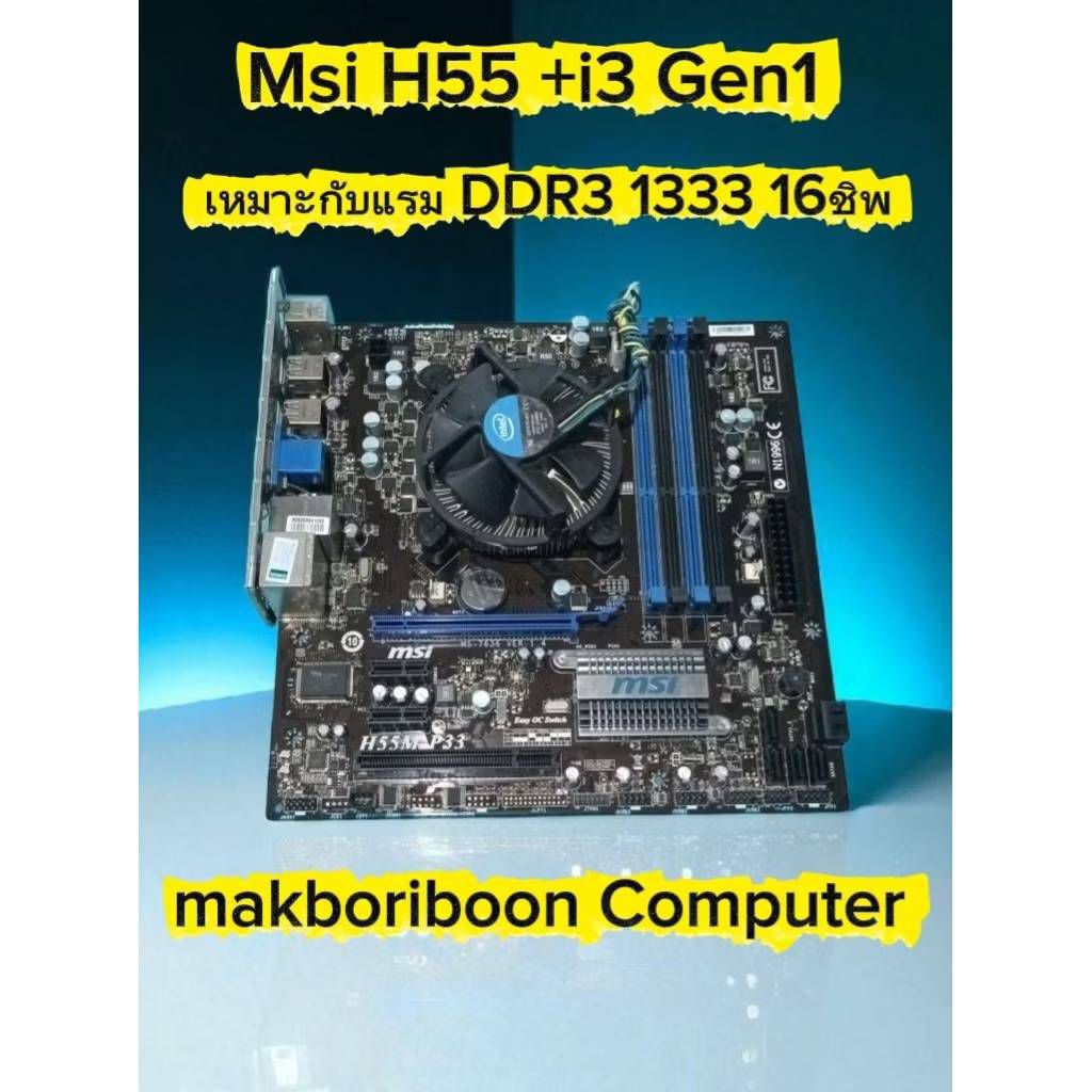 ⭐ชุดเมนบอร์ดi3 i5 i7 gen1 (1156)⭐