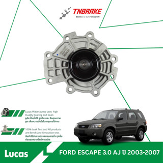 LUCAS ปั๊มน้ำ FORD ESCAPE 3.0 ปี 2003-2007 ปั้มน้ำ ฟอร์ด เอส…