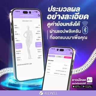 (สินค้าใหม่) ALLWELL สายวัดร่างกายอัจฉริยะ เชื่อมแอปได้ แบบพกพา รุ่น Shape Track สายวัดเอว ที่วัดเอว