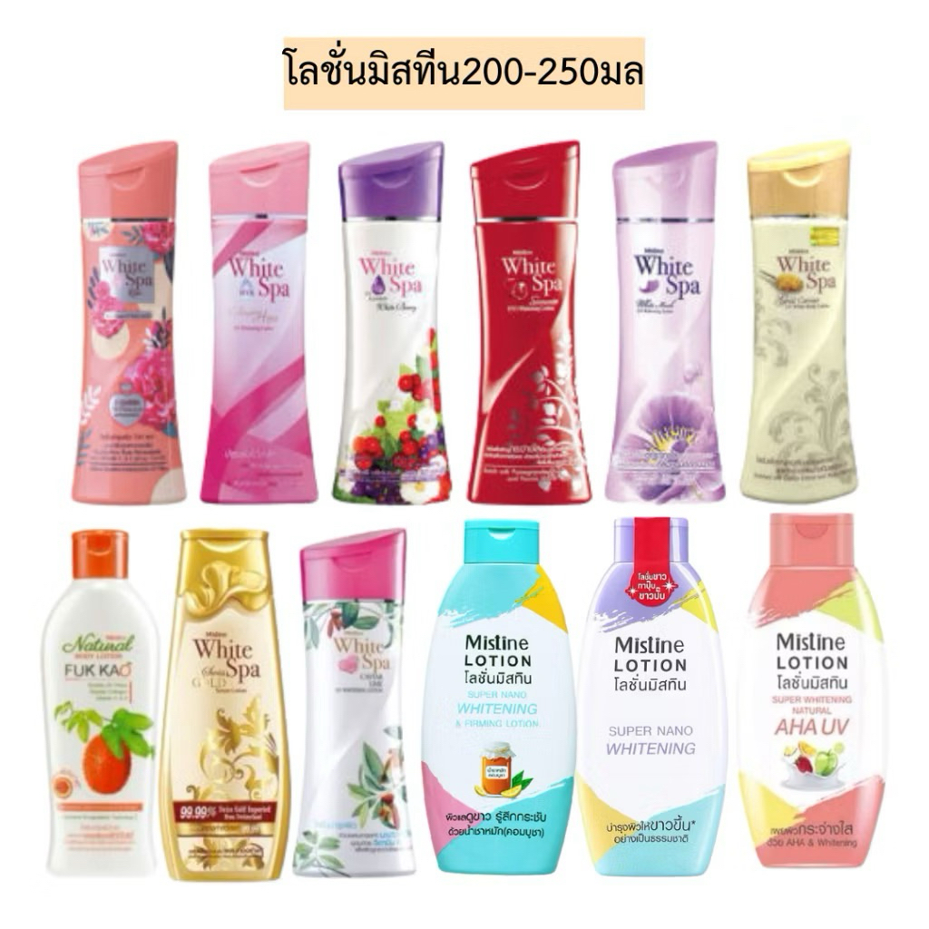 โลชั่น🌺มิสทิน🌺ขนาด200มลMistine Lotion ไวท์สปา