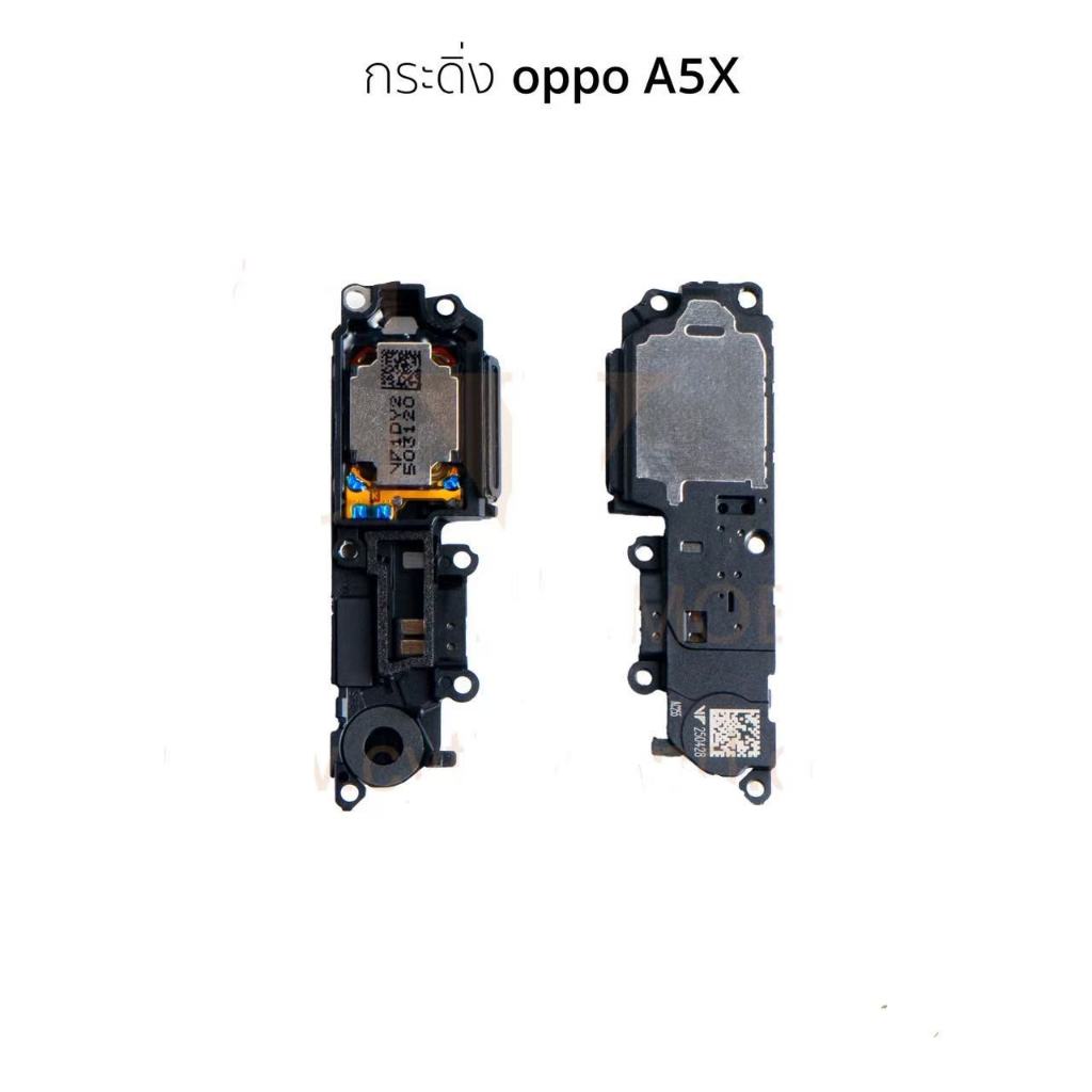ลำโพงกระดิ่ง oppo A5X อะไหล่มือถือ