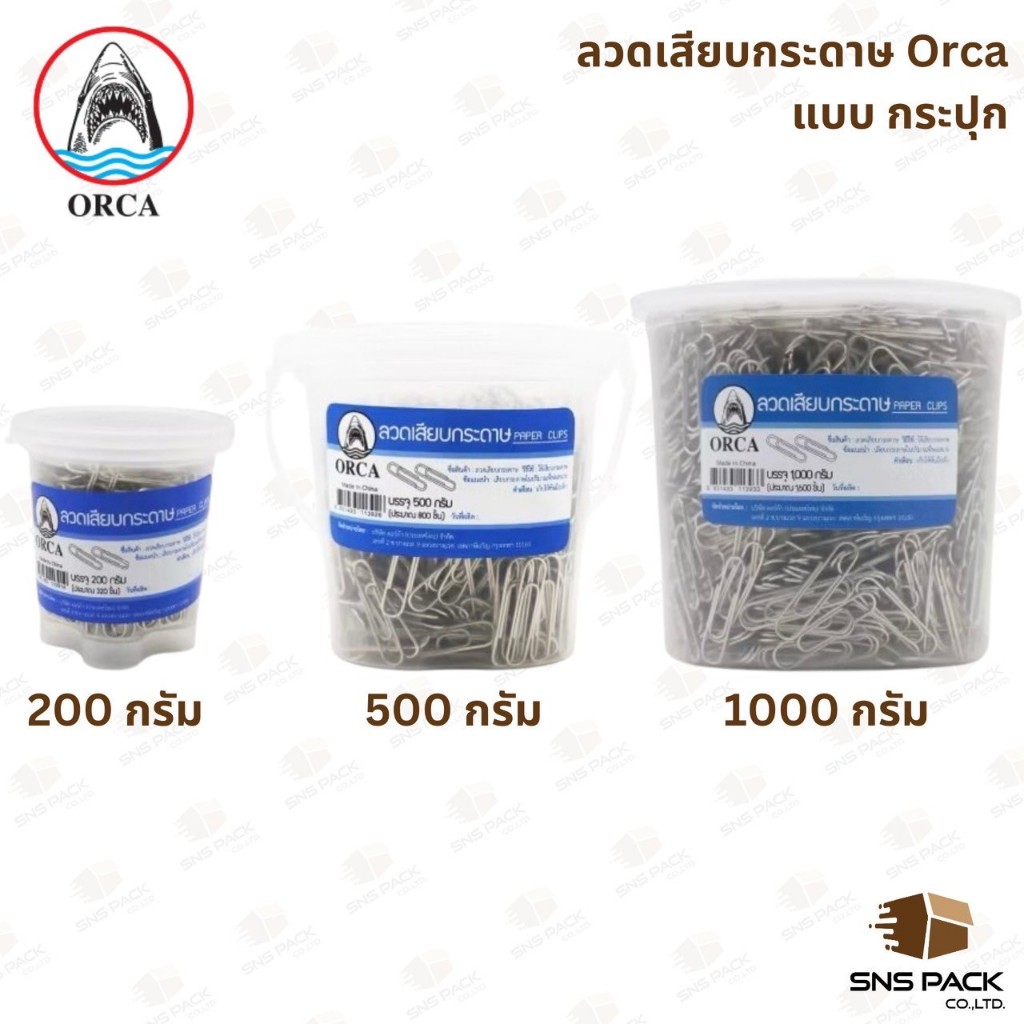 ลวดเสียบกระดาษ  ORCA แบบหัวกลม คลิปหนีบกระดาษ (แบบกระปุก)