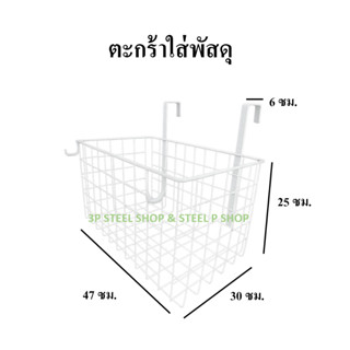 ตะกร้าสำหรับใส่พัสดุหน้าบ้าน ขนาด 47 x 30 x 25 ซม. แข็งแรง ท…