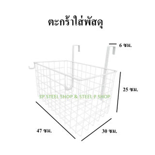 ตะกร้าสำหรับใส่พัสดุหน้าบ้าน ขนาด 47 x 30 x 25 ซม. แข็งแรง ทนทาน มีสีขาวและดำ