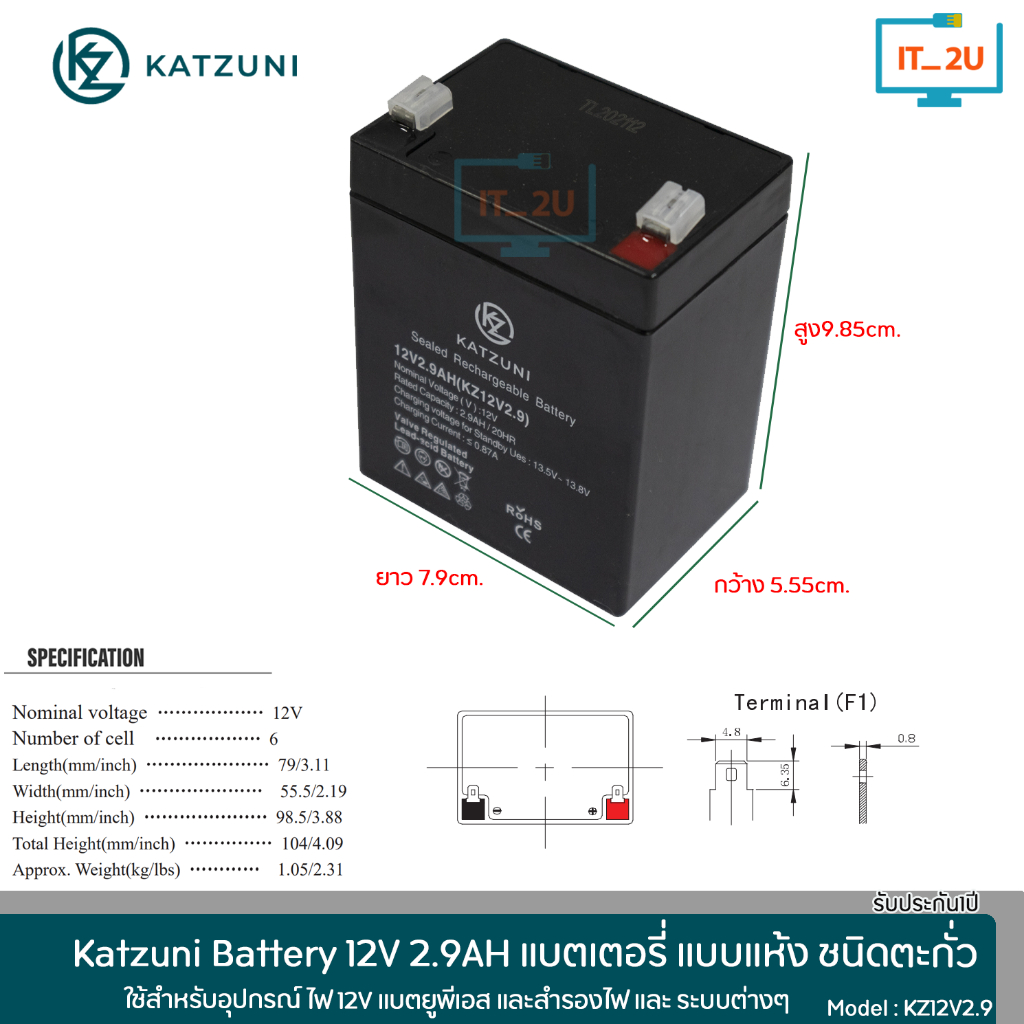 KATZUNI Battery 12V 7.8Ah แบตups/แบต Katzuni ประกัน1ปี
