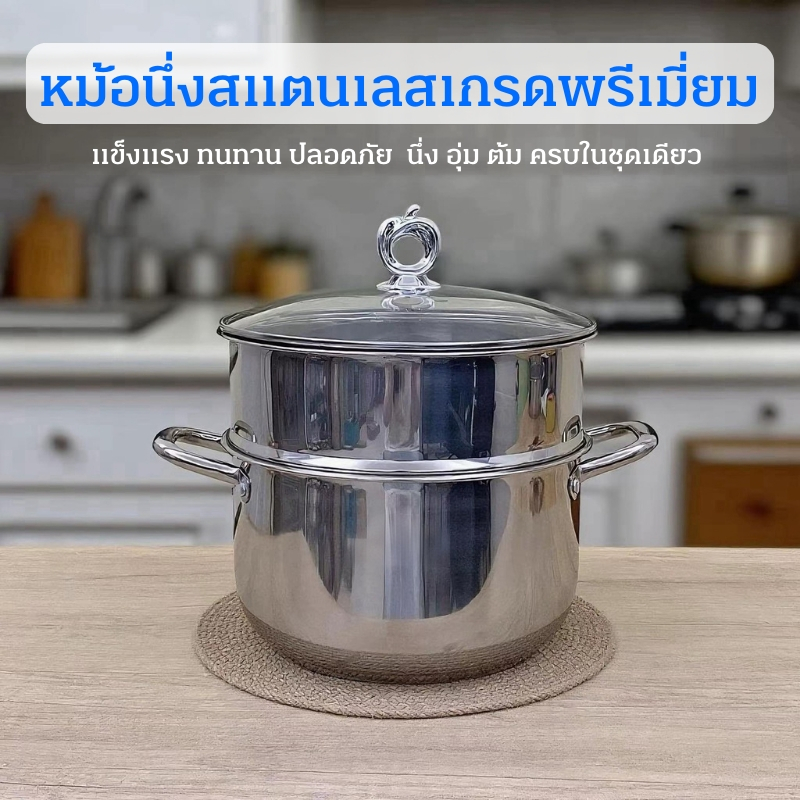 หม้อสแตนเลส แบบมีชั้นนึ่ง ฝาปิดสนิท หม้อสามารถจุได้เยอะ มีหูจับ2หู