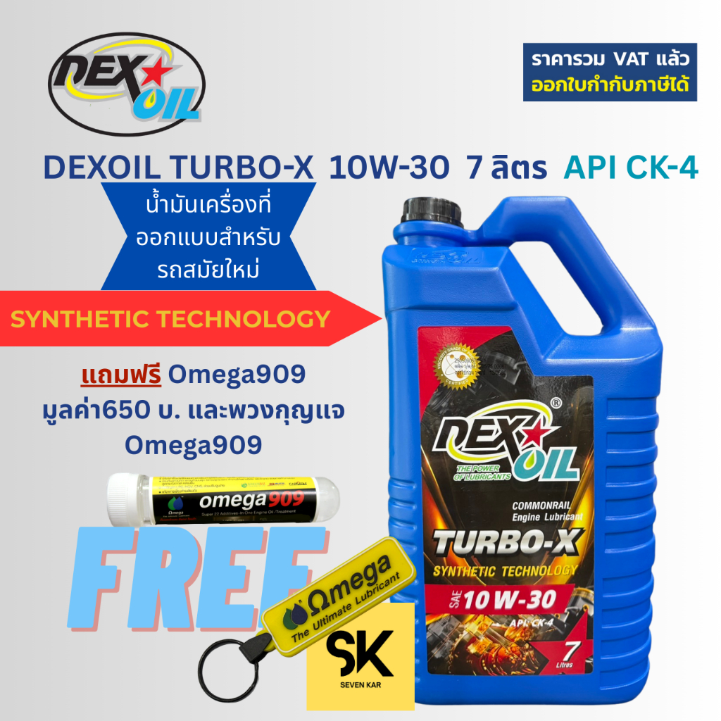 Dexoil Turbo-X 10W-30 7 ลิตร  น้ำมันเครื่องดีเซล