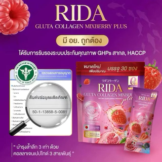 (1แถม1) ริด้า กลูต้า คอลลาเจน มิกซ์เบอรี่ Rida Gluta Collagen Mixberry