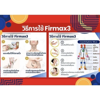 กทม.ส่งด่วน💯ครีมสเต็มเซลล์ Firmax3 by Rf3world ทาใบหน้า ลำคอ จุดชีพจร ปริมาณ 30g.