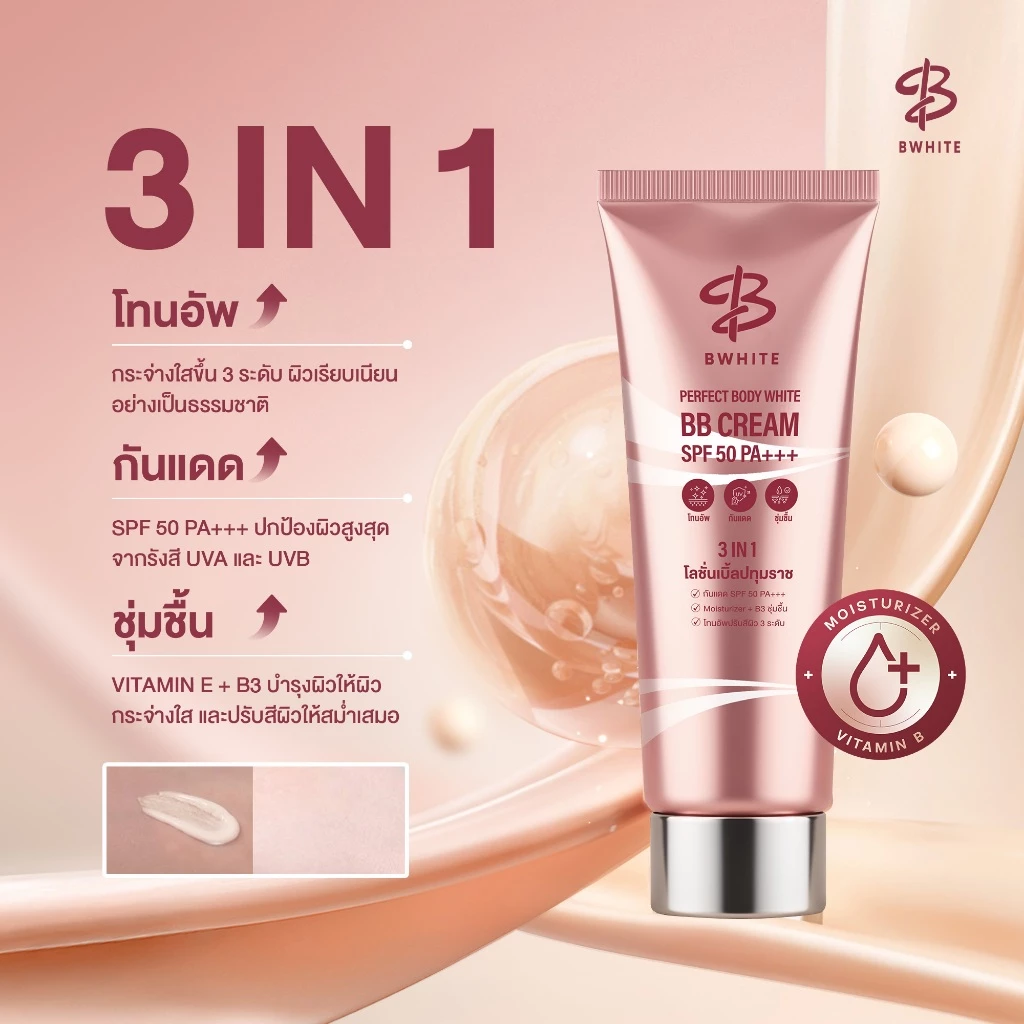 BWHITE โลชั่นเบิ้ลปทุมราช 3 IN 1 โทนอัพ กันแดด ชุ่มชื้น ไม่ติดเสื้อ ไม่ติดขน ขนาด 150 ML thumbnail 3