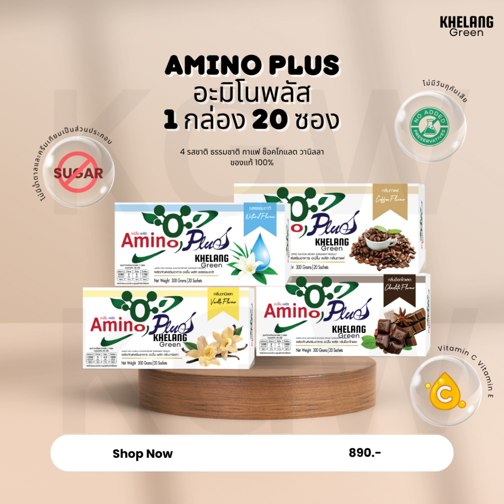 พร้อมส่ง‼️ อะมิโนพลัส Amino Plus ของแท้ 100% (5 กล่อง)