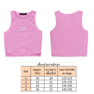 ส่งด่วนจากไทย เสื้อครอปเด็ก เว้าเอวใส่เต้นแบบลิซ่า Cover Dance K-pop ลายปัก แบบกล้าม ผ้ายืดหยุ่นดี