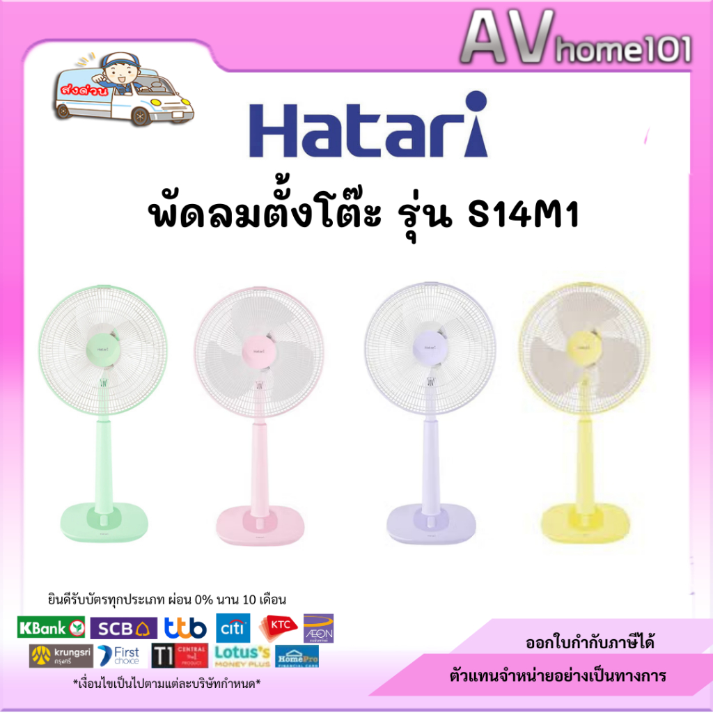 HATARI พัดลมปรับระดับ 14” รุ่น S14M1