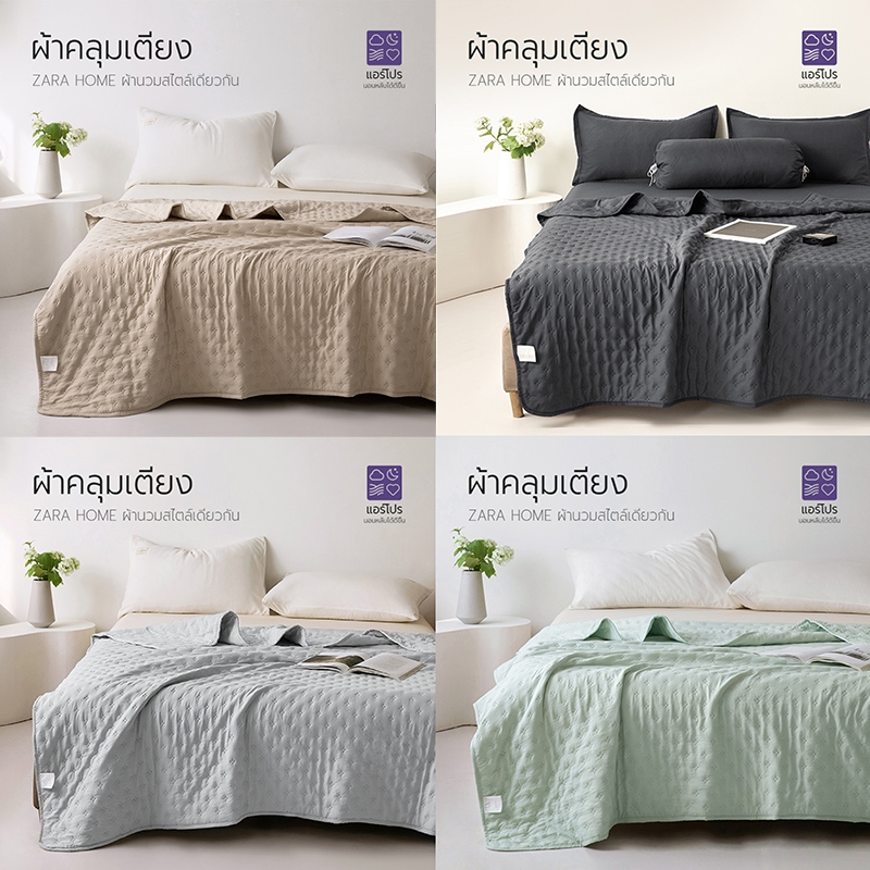 ผ้านวมปรับอากาศสไตล์นอร์ดิก นุ่มและระบายอากาศได้ดี ซักเครื่องได้ 4ฟุต 5ฟุต 6ฟุต