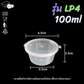 ถ้วยน้ำจิ้มพลาสติกสีใส ถ้วยใสเครื่องปรุง ฝาในตัว [ แบบลัง] สินค้าพร้อมส่ง