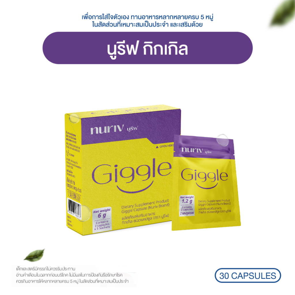 Nuriv Giggle นูรีฟ กิกเกิล  ปาร์ตี้หนักแค่ไหนก็ไหว